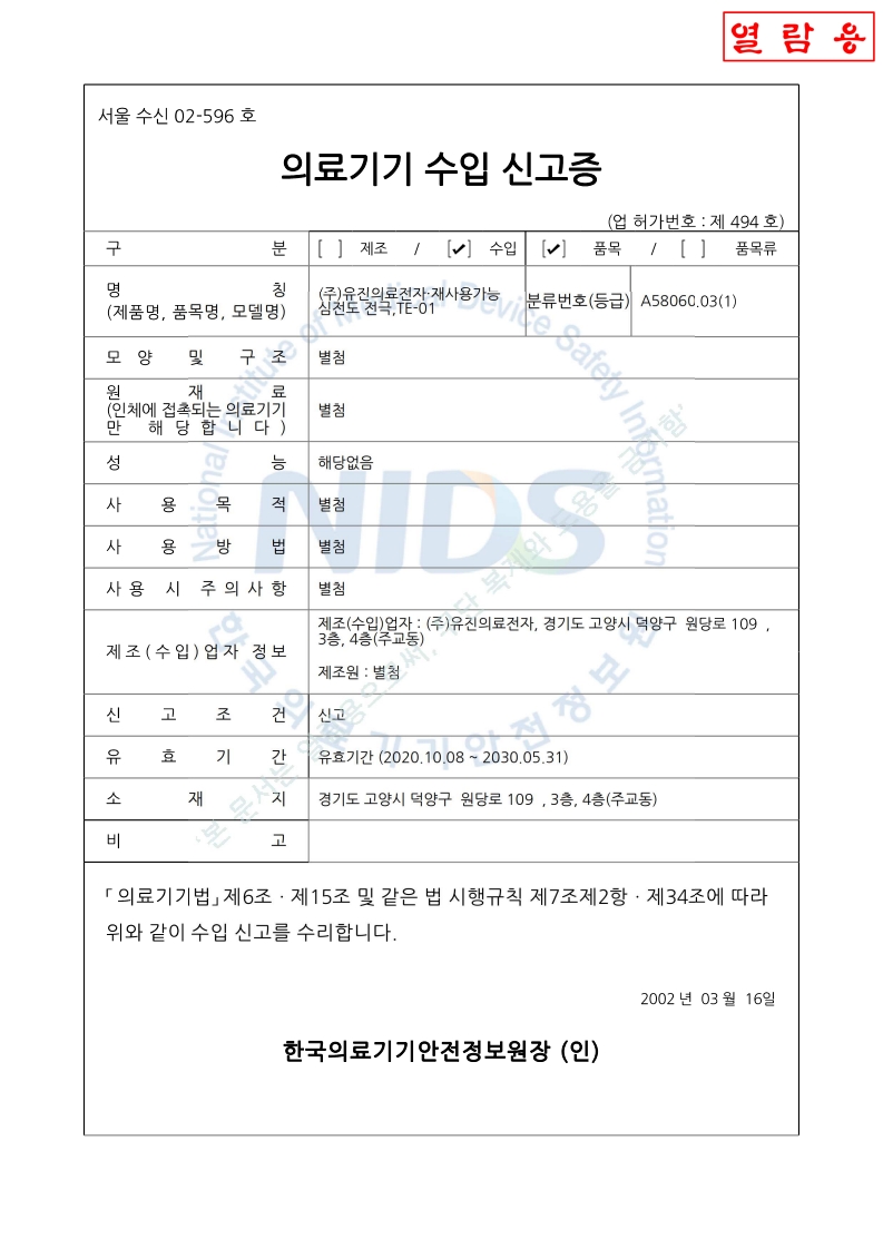 서울 수신 02-596 호_재사용가능 심전도 전극_TE-01(대외용)_1.jpg